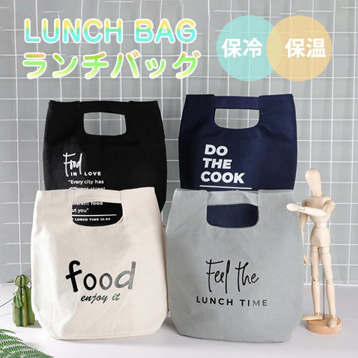 楽天市場 送料無料 ランチバッグ 保冷 保温 ランチトート お弁当袋 弁当袋 子供 お弁当包み お弁当バッグ ランチ べんとう かわいい アウトドア 遠足 手提げ こども 子供 キッズ 小学生 中学生 高校生 コンパクト Bobi 楽天市場 送料無料 ランチバッグ 保冷 保温 ランチトート お弁当袋 弁当袋 子供 お弁当包み お弁当バッグ ランチ べんとう かわいい アウトドア 遠足 手提げ こども 子供 キッズ 小学生 中学生 高校生 コンパクト Bobi