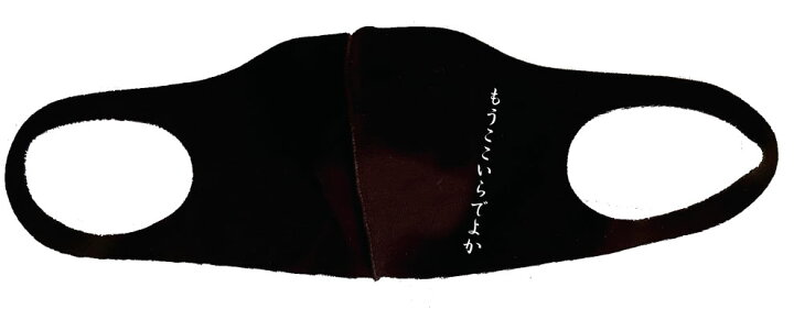 楽天市場 郵送は送料無料 下地が選べる歴史マスク名言編 もうここいらでよか Uvカット 冷感 飛沫 洗える アイスシルクマスク 飛沫防止 日本史 名言 坂本龍馬 薩摩 薩摩藩 明治維新 西郷隆盛 西郷どん 最期の言葉 最後の言葉 城山 西南戦争 幕末 志士 おもしろ