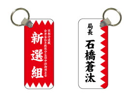楽天市場 新撰組 グッズの通販 楽天市場 新撰組 グッズの通販