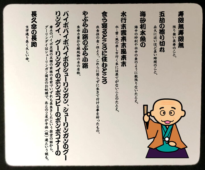 楽天市場 郵送は送料無料 落語マウスパッド 寿限無 メンズ レディース ユニーク ポリエステル100 おもしろ プレゼント インスタ映え かわいい おしゃれ 古典落語 五劫の擦りけれ 海砂利水魚 水行末雲来松風来松 パイポパイポのシューリンガン 長久命の長介