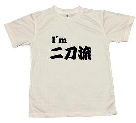 【郵送は送料無料】二刀流Tシャツ〜背中に名入れ〜 半袖 ポリエステル100 文字 おもしろ 面白 プレゼント メッセージ ふざけ お笑い インスタ映え かわいい オオタニサン 大谷翔平