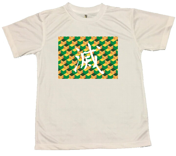 楽天市場 郵送は送料無料 鬼滅風ｔシャツ デザインd ポリエステル100 文字 おもしろ 面白 プレゼント メッセージ ふざけ お笑い インスタ映え かわいい 毀滅の刃 服 子供 子供服 子ども グッズ コスプレ 胡蝶 富岡義勇 炭次郎 おもしろグッズの店ぼ びっく