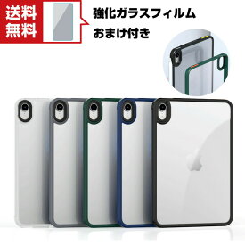 Apple iPad mini 6 2021モデル 第6世代 タブレットケース アップル CASE 薄型 クリア 傷やほこりから守る 耐衝撃 2重構造 PC&TPU素材 おしゃれ カバー 透明 ケース 全面保護 Pencilの充電に対応 人気 背面カバー 強化ガラスフィルム おまけ付き　送料無料