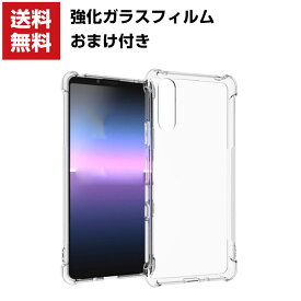 SONY Xperia 10 III クリア ケース 傷やほこりから守る エクスぺリア CASE 衝撃に強い TPU素材 耐衝撃 衝撃防止 高級感があふれ 便利 実用 人気 透明 背面カバー ソフトカバー 強化ガラスフィルム おまけ付き　送料無料