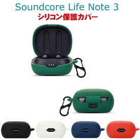 Anker Soundcore Life Note 3 ケース A3933N11 / A3933N21/ A3933N31 柔軟性のあるシリコン素材の カバー イヤホン・ヘッドホン アクセサリー ケース CASE 耐衝撃 落下防止 収納 保護 ソフトケース カバー 便利 実用 カバーを装着したまま、充電タイプ可能です カラビナ付き