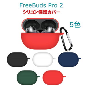 HUAWEI FreeBuds Pro 2 P[X _̂VRfނ Jo[CzEwbhz ANZT[ t@[EFC t[obh v 2 P[X CASE ϏՌ h~ [ ی \tgP[X Jo