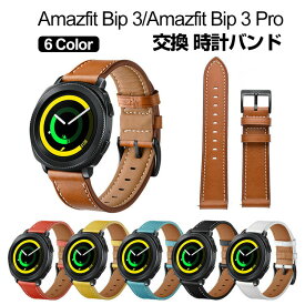 Amazfit Bip 3 Amazfit Bip 3 Pro ウェアラブル端末・スマートウォッチ 交換 バンド PUレザー素材 腕時計ベルト スポーツ ベルト 交換用 ベルト 替えベルト 簡単装着 爽やか 携帯に便利 実用 人気 おすすめ おしゃれ ベルト 腕時計バンド 交換ベルト