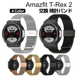 Amazfit T-Rex 2 ウェアラブル端末・スマートウォッチ 交換 時計バンド オシャレな 高級ステンレス 交換用 ベルト 簡単装着 爽やか 携帯に便利 実用 人気 おすすめ おしゃれ バンド 腕時計バンド アマズフィット T-レックス2 交換ベルト