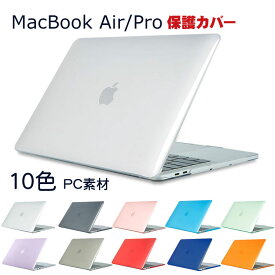送料無料 Apple MacBook Air 13.6インチ A2681 MacBook Pro 13.3インチ A2338 2022モデル マックブック ノートPC ハードケース/カバー プラスチック マルチカラー 耐衝撃プラスチックを使用 本体しっかり保護 便利 実用 人気 おすすめ おしゃれ 便利性の高い スリムケース