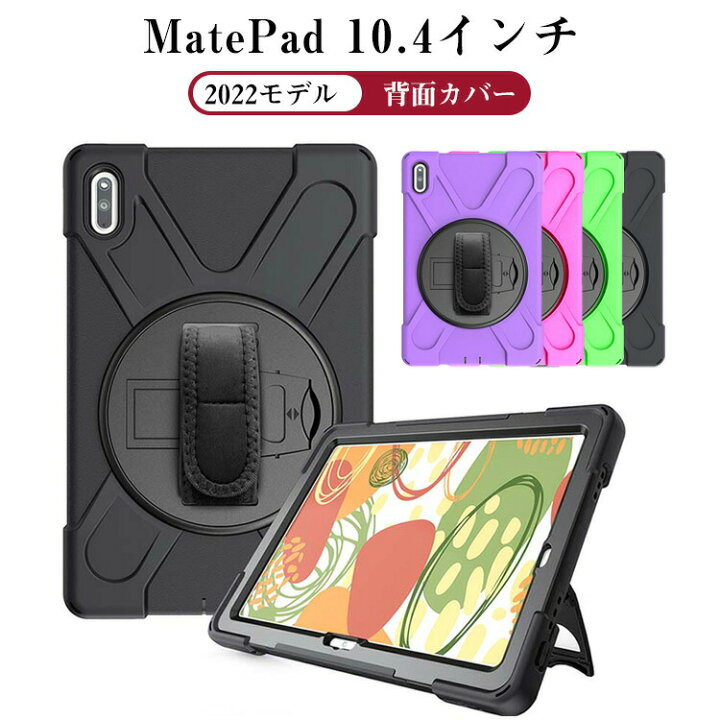 楽天市場】Huawei MatePad 10.4インチ 2022モデル タブレット ケース 