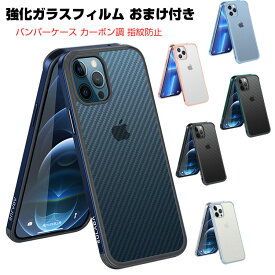 アップル アイフォン iPhone 14 14 Plus 14 Pro 14 Pro Max クリアケース TPU&PC&アルミ 背面カバー ハイブリッドタイプ CASE 持ちやすい 耐衝撃 落下防止 指紋防止 手触り抜群 カーボン調 背面パネル付き 高級感があふれ 半透明 ハードカバー フィルム おまけ付き