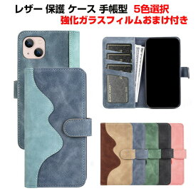 アップル アイフォン iPhone 14 14 Plus 14 Pro 14 Pro Maxスマートフォン 保護 ケース 手帳型 PUレザー スプライシング 波形 おしゃれ CASE 汚れ防止 スタンド機能 カード収納 ブック型 カッコいい 人気 便利性の高い スマホ 手帳型カバー 強化ガラスフィルム おまけ付き