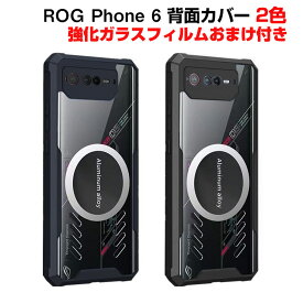 ASUS ROG Phone 6 放熱性 ケース スマートフォンカバー 傷やほこりから守る おしゃれ CASE 衝撃に強い TPU&PC素材 カッコいい 耐衝撃 衝撃防止 持ちやすい 高級感があふれ 便利 実用 全面保護 人気 背面カバー 強化ガラスフィルム おまけ付き