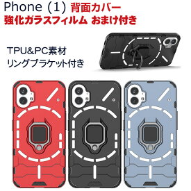 Nothing Phone (1) ナッシング フォン (1) ケース 傷やほこりから守るタフで頑丈 TPU+PC素材 2重構造 衝撃吸収 落下防止 リングブラケット付き スタンド機能 便利 実用 人気 おすすめ おしゃれ 便利性の高い Nothing Phone one 背面カバー 強化ガラスフィルム おまけ付き