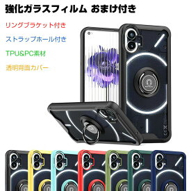 Nothing Phone (1) ナッシング フォン (1) スマートフォン ケース TPU&PC素材 おしゃれ CASE 耐衝撃 クリアケース リングブラケット付き ストラップホール付き スタンド機能 カッコいい 高級感があふれ 人気 おすすめ スマホ 透明 背面カバー 強化ガラスフィルム おまけ付き