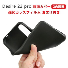 HTC Desire 22 Pro クリア ソフト ケース Android スマートフォンカバー 傷やほこりから守る おしゃれ CASE 衝撃に強い TPU素材 カッコいい 耐衝撃 衝撃防止 持ちやすい 高級感があふれ 便利 実用 全面保護 人気 透明 背面カバー 強化ガラスフィルム おまけ付き