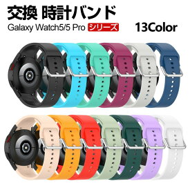 Samsung Galaxy Watch 5 40mm Galaxy Watch 5 44mm Watch 5 pro 45mm 交換 バンド シリコン素材 スポーツ ベルト サムスン ギャラクシー 交換用 ベルト 簡単装着 爽やか 携帯に便利 実用 人気 おすすめ おしゃれ バンド 腕時計バンド 交換ベルト
