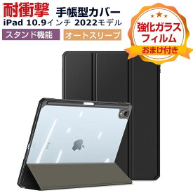 Apple iPad 10.9インチ 第10世代 2022モデル タブレットPC ケース PC+PUレザー クリア おしゃれ オートスリープ アップル CASE 持ちやすい スタンド機能 カッコいい 背面高い透明性 Pencil収納機能 お洒落な iPad 10.9 手帳型カバー ケース 強化ガラスフィルム おまけ付き