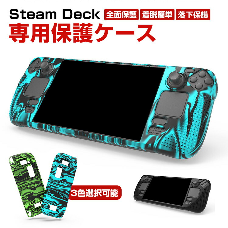 楽天市場】Steam Deck スチームデック スチームデッキ 専用シリコン