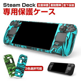 Steam Deck スチームデック スチームデッキ 専用シリコン保護ケース 全面保護 シリコン材質 汗止め 滑り止め 操作便利 衝撃吸収 傷防止 超薄型 汚れ防止 着脱簡単 耐衝撃性 指紋防止