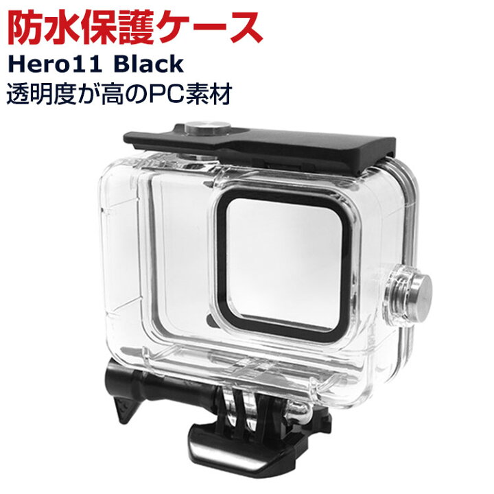 楽天市場】GoPro Hero11 Black プラスチック製 PC素材 防水保護ケース 