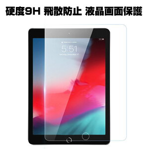 Apple iPad 10.9インチ 第10世代 2022モデル アップル タブレット HD Film ガラスフィルム 画面保護フィルム 強化ガラス 硬度9H アップル アイパッドミニ 液晶保護ガラス フィルム 強化ガラスシート