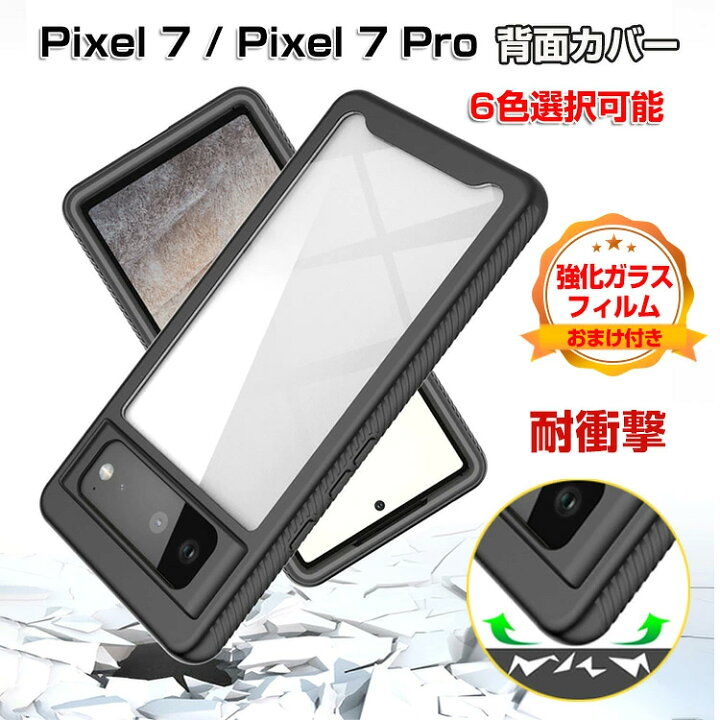 楽天市場】グーグルピクセル Google Pixel 7 Pixel 7 Pro ケース タフ 