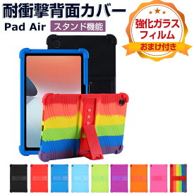 OPPO Pad Air(OPD2102) 10.3インチ Android アンドロイド タブレットPC シリコン ソフトカバー スタンド機能 CASE 傷やほこりから守る 耐衝撃 軽量 持ちやすい カッコいい 便利 実用 オッポ Pad Air 背面カバー 保護ケース 強化ガラスフィルム おまけ付き