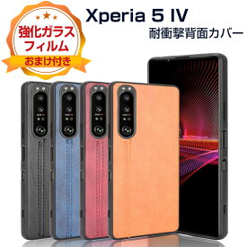 SONY Xperia 5 IV ソニー エクスぺリア 保護ケース 傷やほこりから守る TPU＆PC＆PUレザー レザー調 高級感があふれ 便利 実用 人気 おすすめ おしゃれ スマホ Xperia 5 IV 背面カバー 強化ガラスフィルム おまけ付き