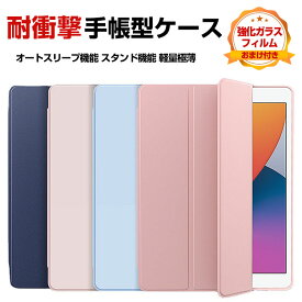 Apple iPad 10.9インチ 第10世代 2022モデル アップル ケース タブレットPC シリコン&PUレザー おしゃれ オートスリープ CASE 持ちやすい 汚れ防止 軽量 極薄 耐衝撃 衝撃吸収 スタンド機能 カッコいい 全面保護 お洒落な 手帳型カバー 指紋防止 精密加工 強化ガラス付き