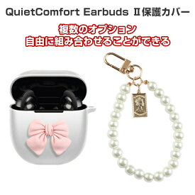 Bose QuietComfort Earbuds II ケース 柔軟性のあるTPU素材 カバー イヤホン・ヘッドホン アクセサリー ボーズ CASE 耐衝撃 落下防止 収納 保護 クリアソフトケース QuietComfort Earbuds II カバー 便利 実用 カバーを装着したまま、充電タイプ可能です