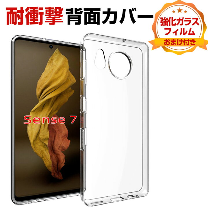 楽天市場】SHARP AQUOS sense7 シャープ スマートフォン クリア 保護 