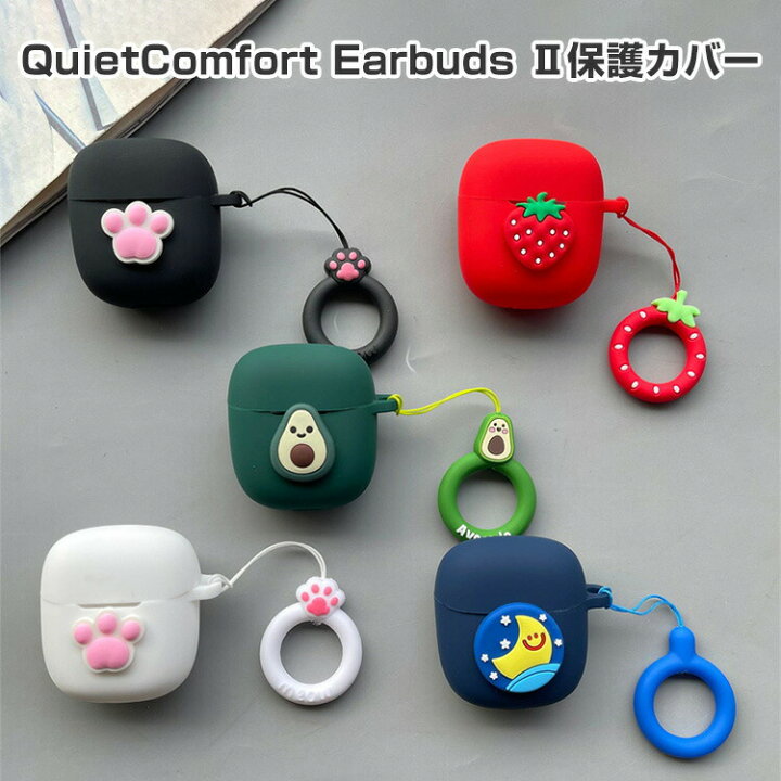 楽天市場】Bose QuietComfort Earbuds II ケース 柔軟性のあるシリコン 