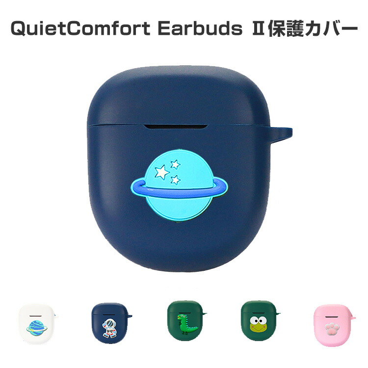 Bose QuietComfort Earbuds II 用 ソフトケース - その他