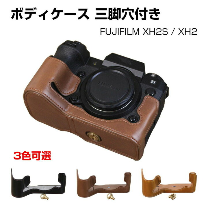 楽天市場】FUJIFILM 富士フイルム X-H2S/X-H2 カバーカメラケース 
