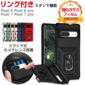 Google Pixel 7 Pixel 7 Pro ケース 傷やほこりから守る 衝撃に強いTPU&PC 2重構造 スライド式 カメラレンズ保護 リング付き スタンド機能 耐衝撃 衝撃防止 おすすめ おしゃれ 便利 実用 人気 カッコいい グーグル 背面カバー ケース CASE 強化ガラスフィルム おまけ付き