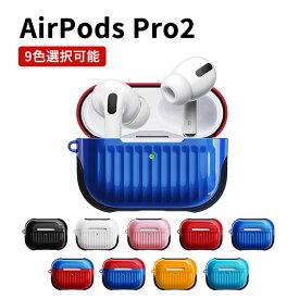 Apple AirPods Pro2 ケース TPUとPC素材 カバー イヤホン・ヘッドホン アクセサリー アップル エアーポッズ プロ 第2世代 CASE 耐衝撃 全方位保護 落下防止 収納 保護 ソフトケース カバー 便利 実用 airpods pro2 ケース