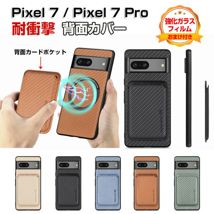 Google Pixel7プロケース おまけ付き （楽天市場】＼P5倍／【ガラス 