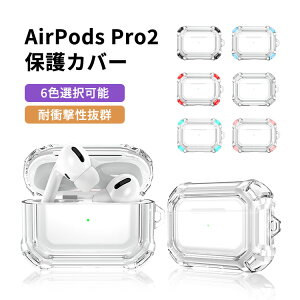 Apple AirPods Pro2 P[X _̂TPUfނ Jo[ CzEwbhz ANZT[ Abv GA[|bY v 2 CASE ϏՌ Sʕی h~ [ ی \tgP[X Jo[