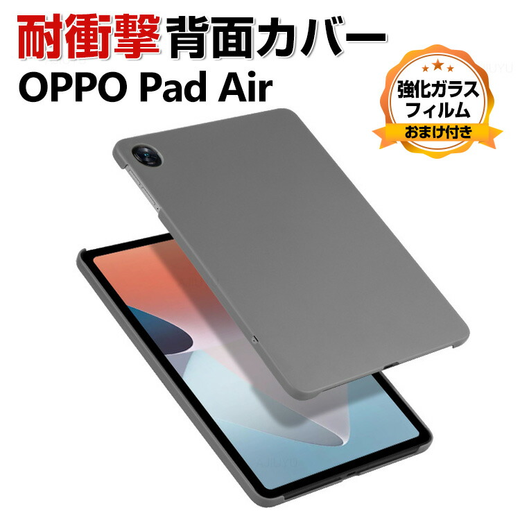 OPPO Pad Air (OPD2102) 10.3インチ Android アンドロイド タブレット プラスチック製 PC ハードケース CASE  傷やほこりから守る 耐衝撃 軽量 持ちやすい カッコいい 便利 実用 オッポ Pad Air 人気 背面カバー 保護ケース 強化ガラスフィルム
