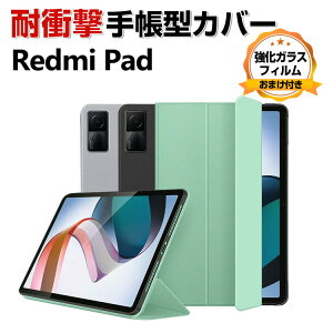 Xiaomi Redmi pad 10.61�C���`(2022���f��) ���ăV���I�~ �^�u���b�g �蒠�^ PU���U�[ �P�[�X ������� �����₷�� ����h�~ �I�[�g�X���[�v�@�\ �X�^���h�@�\ ���������� �������� �����h�~ �w��h