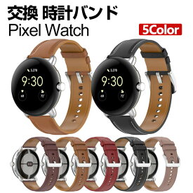 Google Pixel Watch ウェアラブル端末・スマートウォッチ 交換 バンド PUレザー素材 腕時計ベルト スポーツ ベルト 交換用 ベルト 替えベルト 簡単装着 爽やか 携帯に便利 おすすめ おしゃれ ベルト グーグル 腕時計バンド 交換ベルト