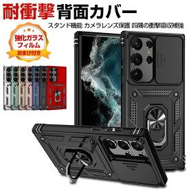 サムスン ギャラクシー Samsung Galaxy S23 S23+ ケース TPU&PC プラスチック製 リングブラケット付き スタンド機能 CASE 四隅耐衝撃 軽量 持ちやすい 全面保護 カッコいい 便利 実用 ハードカバー 人気 背面カバー 強化ガラスフィルム おまけ付き