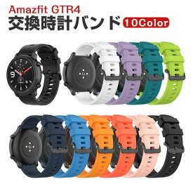 Amazfit GTR4 ウェアラブル端末・スマートウォッチ 交換 バンド シリコン素材 腕時計ベルト スポーツ ベルト 交換用 ベルト 替えベルト 簡単装着 爽やか 携帯に便利 おすすめ おしゃれ ベルト 柔軟 腕時計バンド 交換ベルト