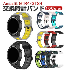 Amazfit GTR4/GTS4 ウェアラブル端末・スマートウォッチ 交換 バンド シリコン素材 腕時計ベルト スポーツ ベルト 交換用 ベルト 替えベルト 簡単装着 爽やか 携帯に便利 おすすめ おしゃれ ベルト 柔軟 腕時計バンド 交換ベルト