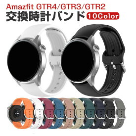 Amazfit GTR4/GTR3/GTR3pro/GTR2e/GTR2 ウェアラブル端末・スマートウォッチ 交換 バンド シリコン素材 腕時計ベルト スポーツ ベルト 交換用 ベルト 替えベルト 簡単装着 爽やか 携帯に便利 おすすめ おしゃれ ベルト 柔軟 腕時計バンド 交換ベルト