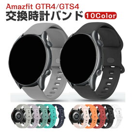 Amazfit GTR4/GTS4 ウェアラブル端末・スマートウォッチ 交換 バンド シリコン素材 腕時計ベルト スポーツ ベルト 交換用 ベルト 替えベルト 簡単装着 爽やか 携帯に便利 おすすめ おしゃれ ベルト 柔軟 腕時計バンド 交換ベルト