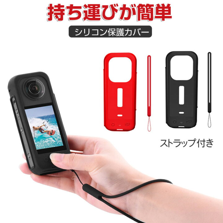 楽天市場】Insta360 X3 インスタ360 X3 柔軟性のあるシリコン素材製 
