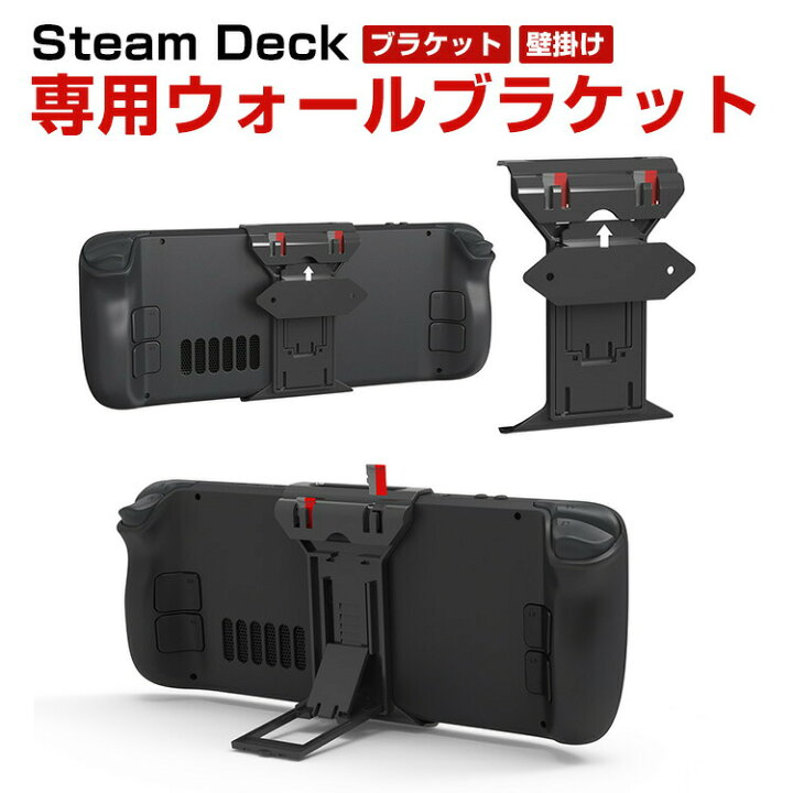 楽天市場】スチームデック Steam Deck 専用ゲームディスプレイスタンド 