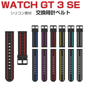 Huawei WATCH GT 3 SE 22mm t@[EFC EFAu[EX}[gEHb`  oh VRf rvxg X|[c xg p xg ւxg ȒP Hsv bŃo